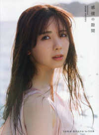 Books Kinokuniya: 乃木坂46 筒井あやめ1st写真集 感情の隙間