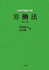【中古】 労働法を学ぶ 理論と実際の理解のために 改訂版/有斐閣/外尾健一 61L17KQngvL._UF350,350_QL50_.jpg