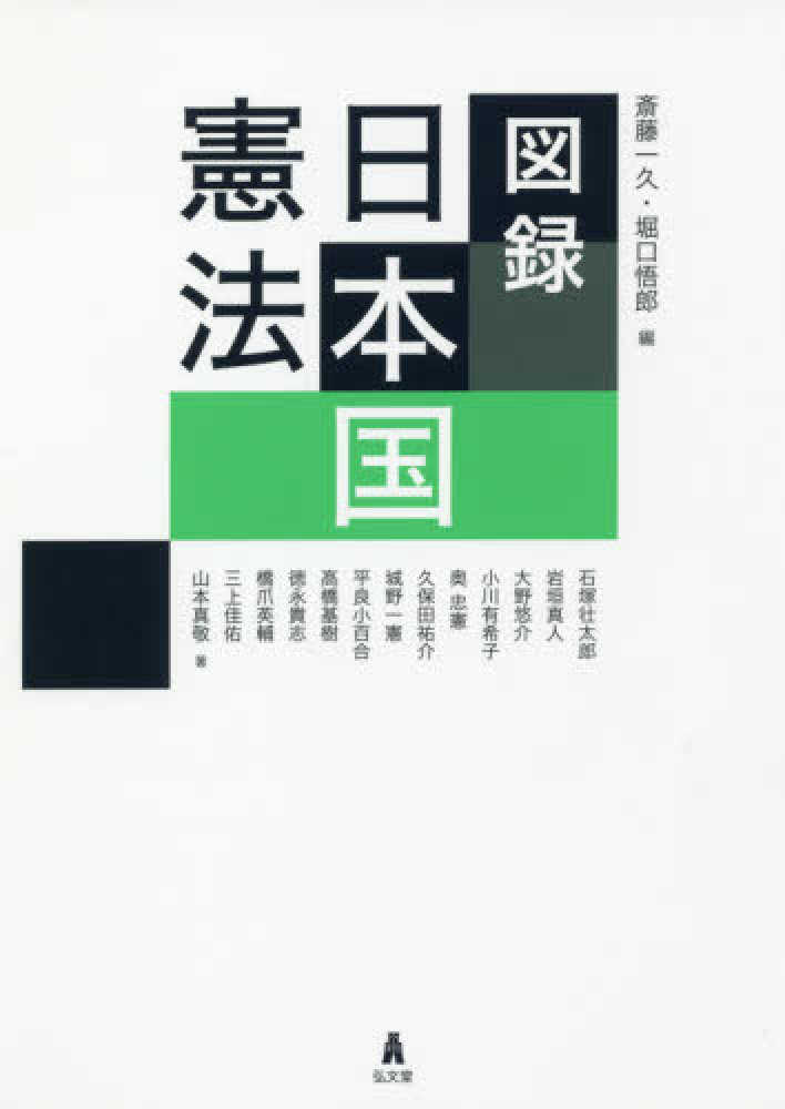 憲法概論　セット Books Kinokuniya