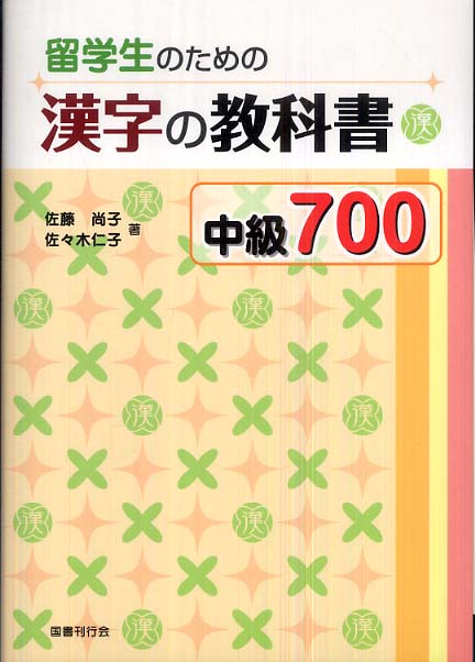 ぐんぐん脳がめざめる漢字パズル/角川学芸出版/漢字パズルセミナー
