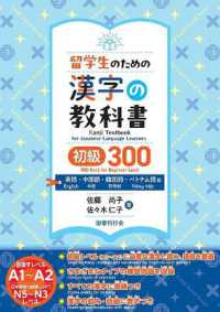 Books Kinokuniya: 留学生のための漢字の教科書 初級300－英語
