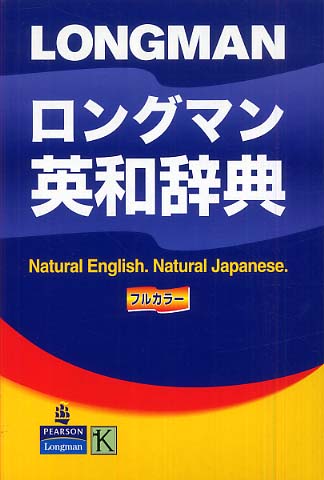 Books Kinokuniya: ロングマン英和辞典 / (9784342050008)
