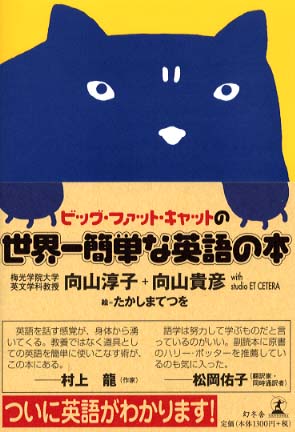Books Kinokuniya: ビッグ・ファット・キャットの世界一簡単な
