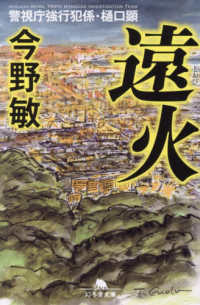 Touka Keishichou Kyoukouhan Gakari Higuchi Akira