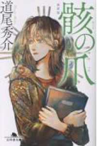 Mukuro no Tsume (New Edition) 