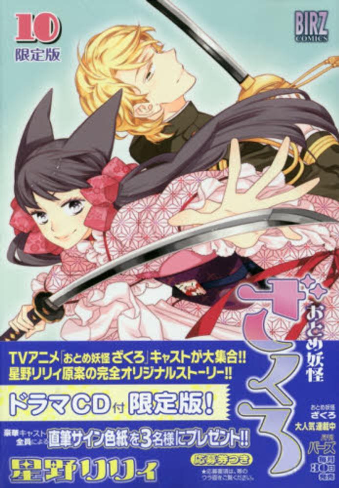 大学 割引 Books Kinokuniya: おとめ妖怪ざくろ<10>（限定版）（［特装版 その他