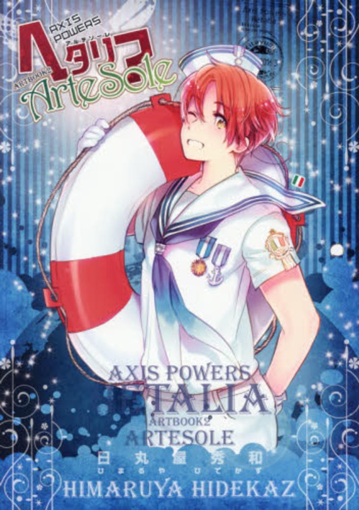 Books Kinokuniya: ヘタリアAxis Powers