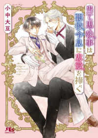 J庭 生活のBL 早川侑李 つばちか アクリルスタンド 設定資料集 新刊 早川侑李 生活のBL J庭 つばちか アクリルスタンド 1 アクリル