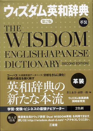 ウィズダム英和辞典、和英辞典 Books Kinokuniya: ウィズダム英和辞典