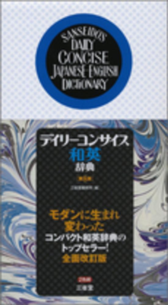 Japanese Books > 語学・辞書 > 英語辞書 store at Books Kinokuniya