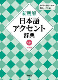 Books Kinokuniya: 新明解日本語アクセント辞典（第2版 新装版