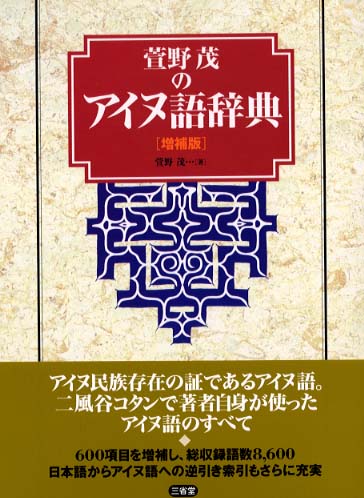 カムイユカラ   /片山言語文化研究所/片山言語文化研究所（単行本） Books Kinokuniya