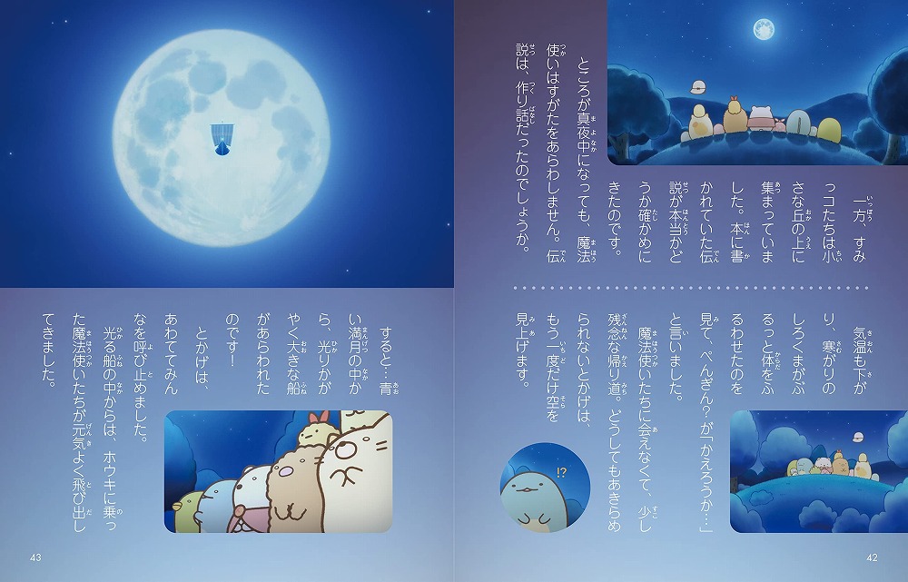 Books Kinokuniya: 映画すみっコぐらし 青い月夜のまほうのコスト−リ