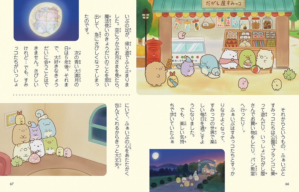 Books Kinokuniya: 映画すみっコぐらし 青い月夜のまほうのコスト−リ