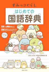 Books Kinokuniya: 新レインボ−小学国語辞典・漢字辞典セット－セット