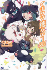 くまくまページ Books Kinokuniya: くまクマ熊ベア−<20>（PASH！ブックス