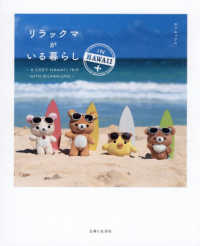 Books Kinokuniya: リラックマがいる暮らし IN HAWAII