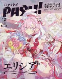 Books Kinokuniya: PASH！12月号 崩壊3rd Elysia