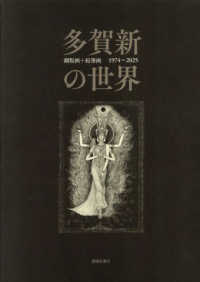 Books Kinokuniya: 多賀新の世界－銅版画・鉛筆画 1974〜2025