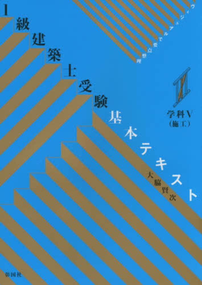 建築　参考書 建築断面 矩計図集 | 内藤 廣, アトリエ・ワン（塚本由晴＋貝島