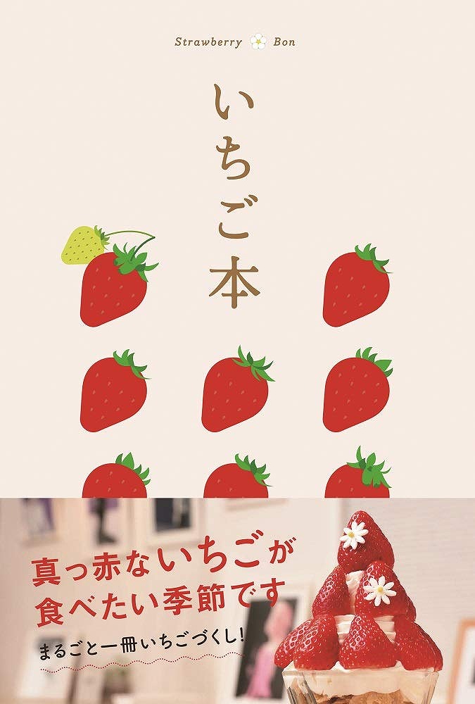 Books Kinokuniya: いちご本 / (9784398144164)
