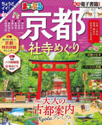 【美品】学研・週間神社紀行 日本の寺めぐり（全50巻） 楽天市場】寺 神社（旅行｜旅行・留学）：本・雑誌・コミックの通販
