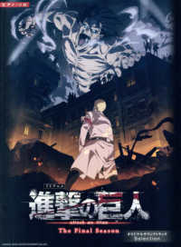 Books Kinokuniya: 「進撃の巨人」The Final Season