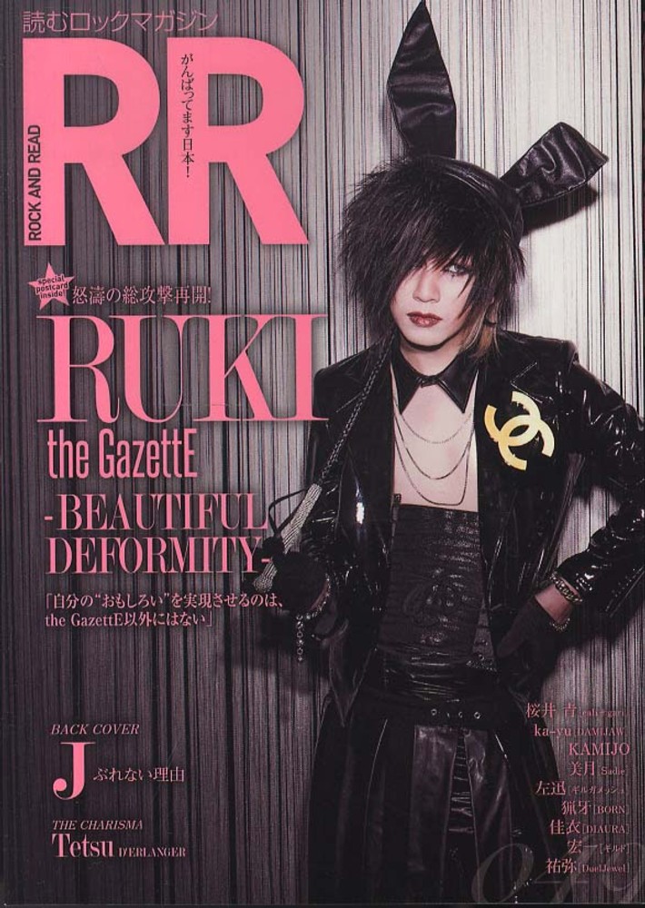 ガゼット見るロックマガジンROCKANDREADeyes2012.10月19日 Books Kinokuniya: ROCK AND READ<049>RUKI