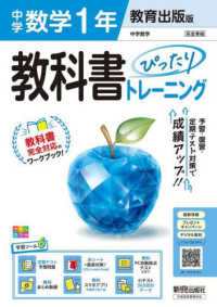 Books Kinokuniya: 教科書ぴったりトレ−ニング中学数学1年