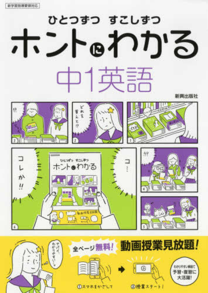 Books Kinokuniya ひとつずつすこしずつホントにわかる中１英語 新学習指導要領対応