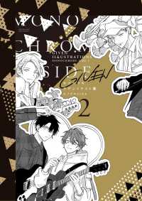 Books Kinokuniya: 復刻版 ギヴンイラスト集 モノクロSIDE
