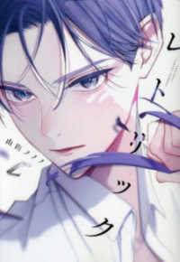 文庫本 よりどり1〜4冊 Books Kinokuniya: レトリック （ディアプラスコミックス Cheri＋