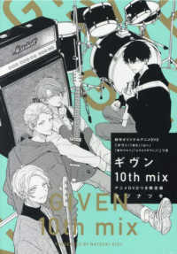 Books Kinokuniya: ギヴン 10th mix（限定版）－アニメDVD
