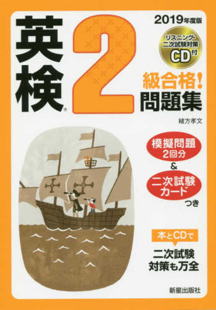 これで合格英検2級問題と解説 2000年度版 / 川口 エレン, 緒方
