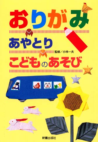 おりがみ入門—たのしくおれる160種 Amazon.co.jp: おりがみ入門: たのしく折れる160種 : 渡辺 泰士: 本