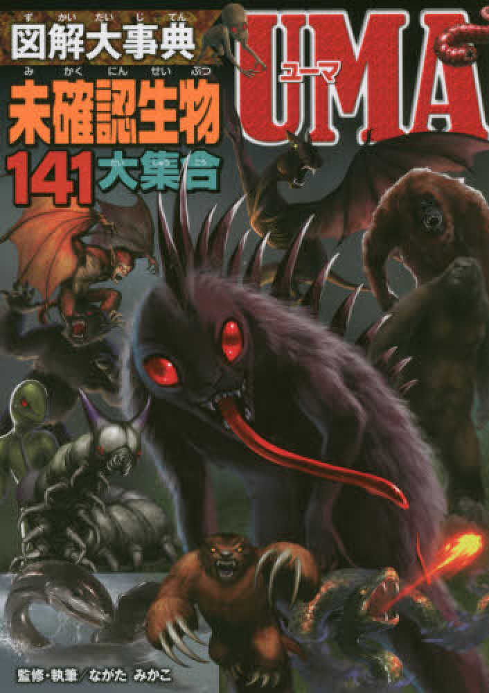 【新品・未開封】デハラユキノリ UMA モスマン ナチュラル BEAMS JAPAN】にて刊行記念イベント開催『となりのUMAランド