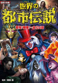 Books Kinokuniya: 図解大事典 世界の都市伝説 / 朝里樹 (9784405074019)