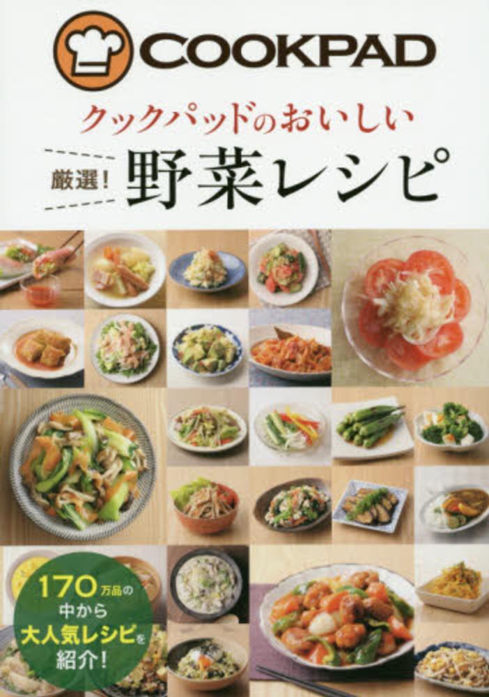 はじめてでもおいしく作れる和食 永久保存レシピ おいしい和食の会／編