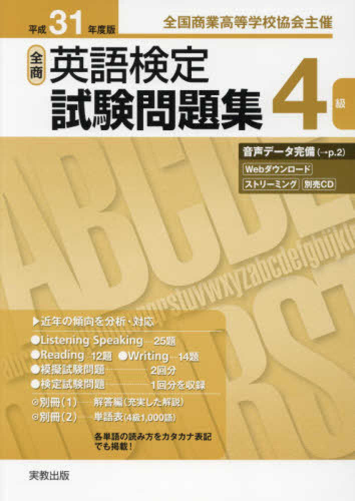 7日間完成 英検4級 予想問題ドリル 4訂版 旺文社