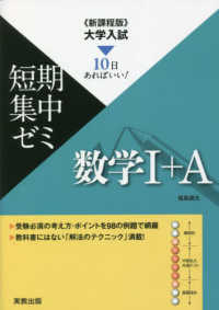 Books Kinokuniya: 大学入試短期集中ゼミ数学1＋A－新課程版