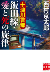 Totsugawa Keibu Iidasen Ai to Shi no Melody