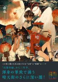 Books Kinokuniya: 暗天街綺想夜曲 （Ruelle COMICS