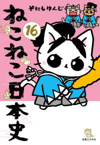 ねこねこ日本史1ー3　5　8　10 Amazon.co.jp: ねこねこ日本史(11) (コンペイトウ書房) eBook : そにし