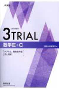 Books Kinokuniya: 新課程教科書傍用3TRIAL数学3＋C〔ベクトル