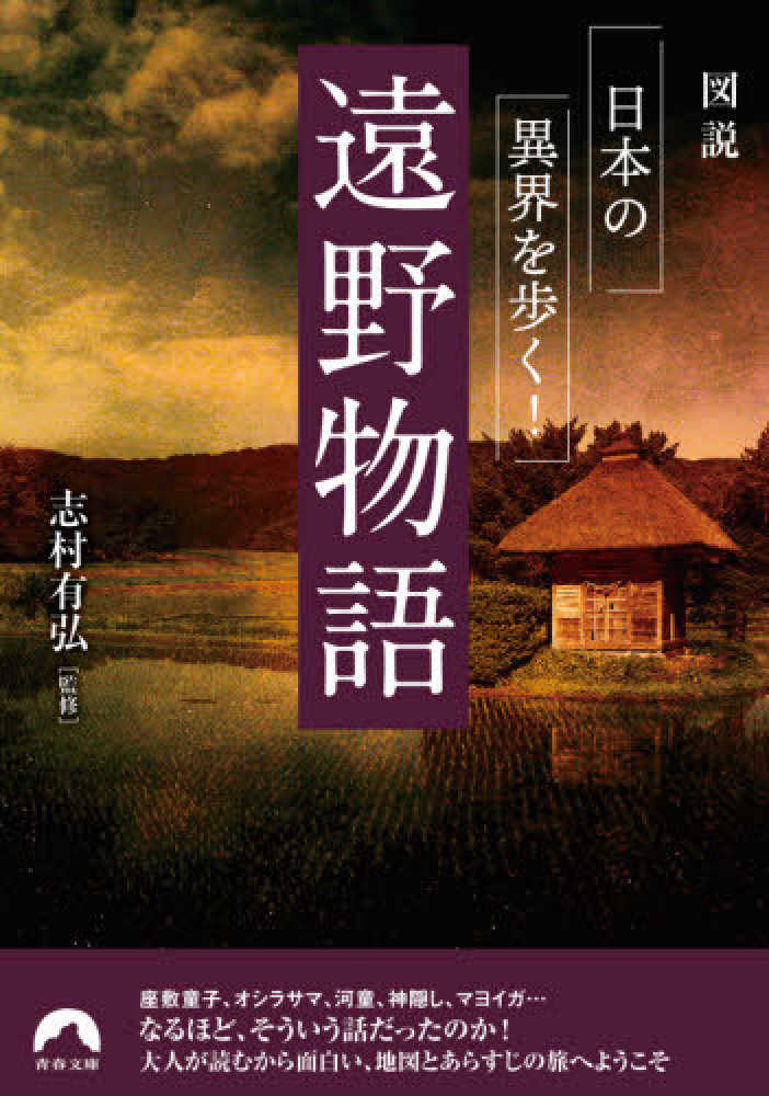 遠野物語 Www Lexchance It