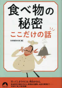 minna ga shiranai tabemono no himitsu