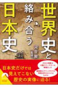 sekaishi ha nihnshi wo dou shirushitekitaka