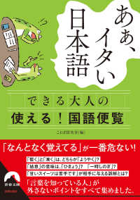 Otona no Kokugo Binran