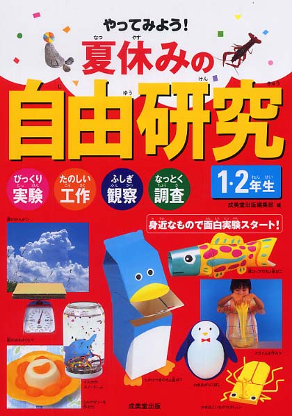ゆ*ん様 JHBS 講師研究科テキスト　全44種類　ファイル付き Books Kinokuniya: やってみよう！夏休みの自由研究<1・2年生