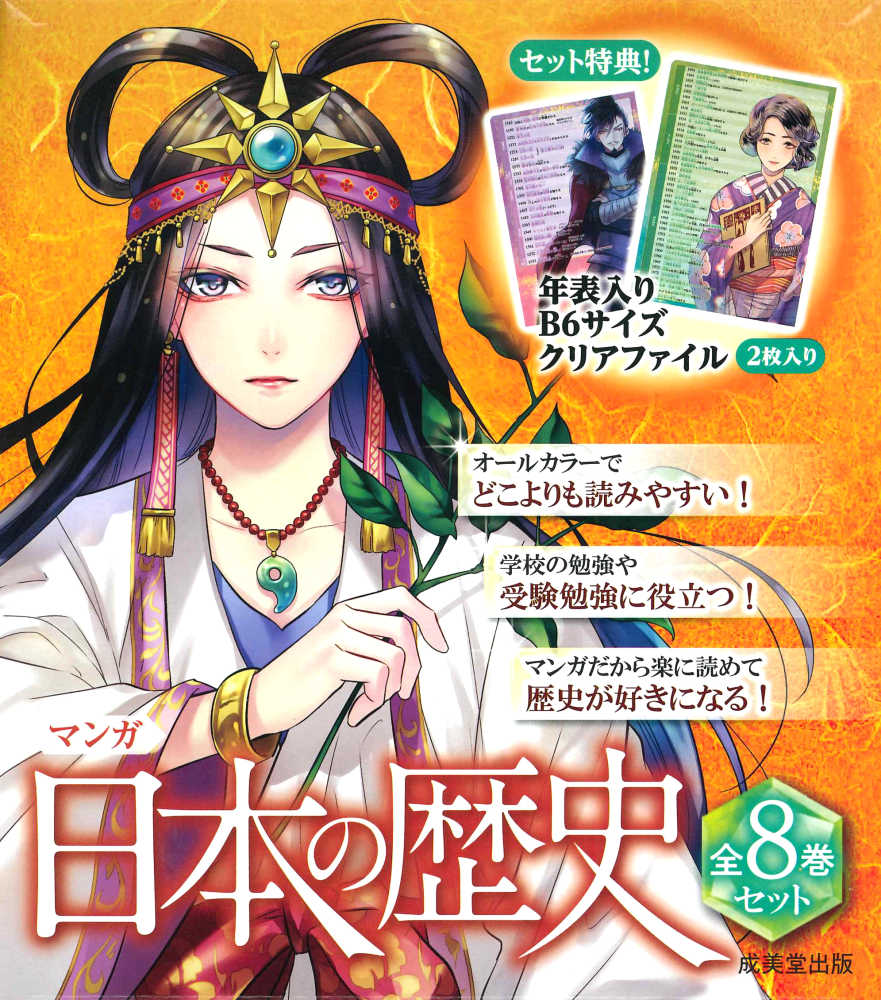 漫画日本の歴史